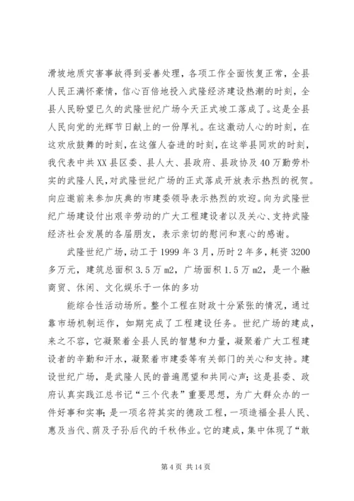 办公大楼落成典礼致辞.docx