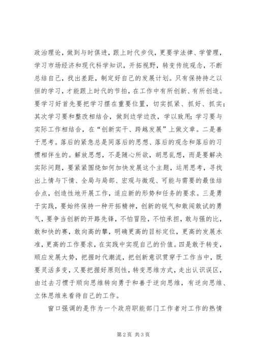 解放思想学习讨论活动心得体会1.docx