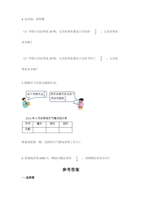 西师大版六年级上册数学第一单元 分数乘法 测试卷加下载答案.docx