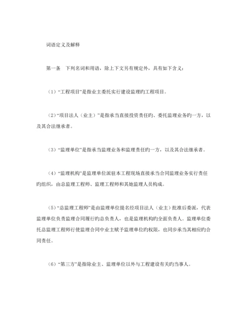 水电关键工程建设监理新版合约范本.docx