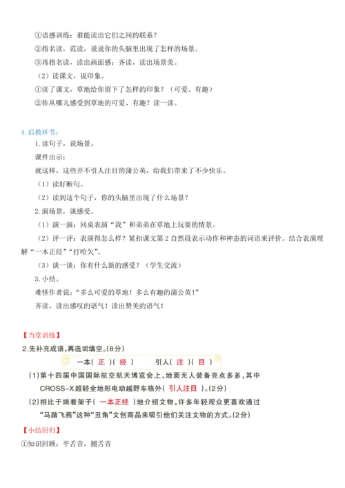 16.金色的草地   教学设计