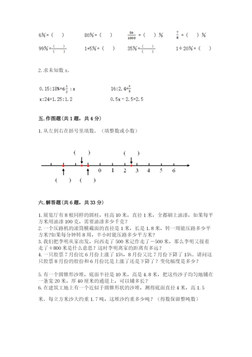 冀教版小学六年级下册数学期末综合素养测试卷附参考答案【a卷】.docx