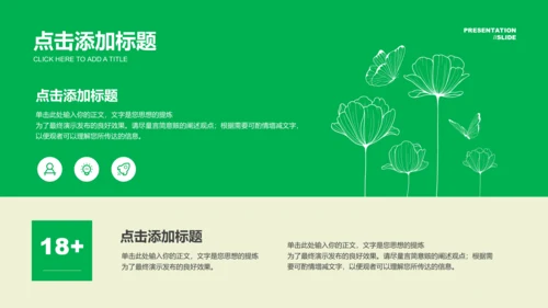绿色小清新风格通用PPT演示模板