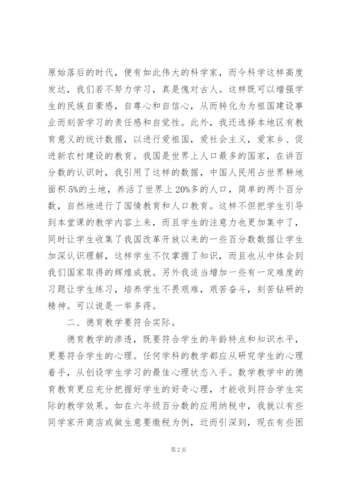 小学老师德育工作总结三篇范文.docx