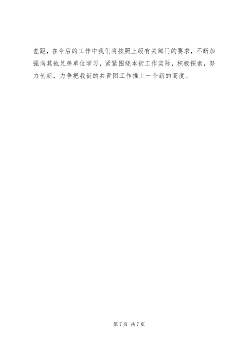 夯实基础求实创新全面推进“五四红旗团委”创建工作 (2).docx