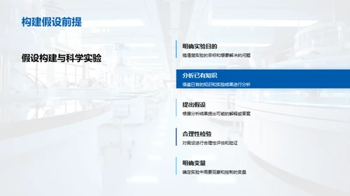 科学实验的探索之旅