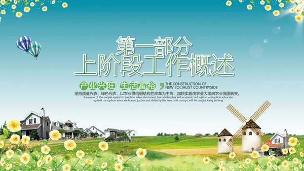 2021绿色和谐新农村建设魅力乡村建设旅游宣传通用PPT模板
