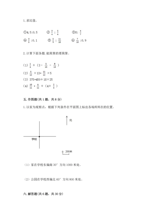 小学六年级上册数学期末考试卷附参考答案【突破训练】.docx