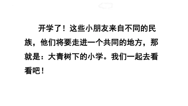 1《大青树下的小学》(课件)