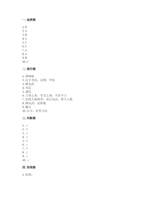 五年级上册道德与法治第四单元骄人祖先 灿烂文化测试卷带答案（精练）.docx