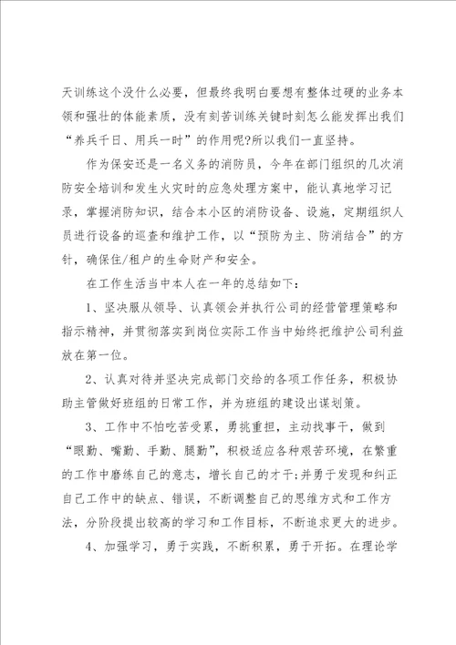 在银行干保安的工作总结范文5篇