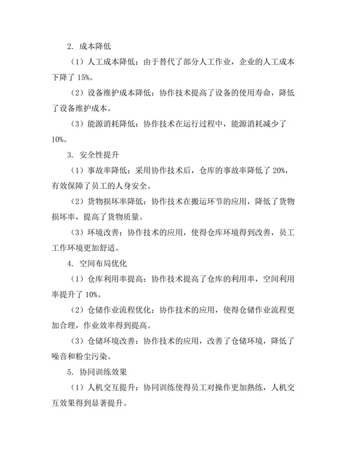 机器人协作技术在智能仓储中的应用