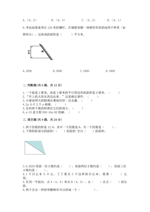 人教版五年级上册数学期末测试卷含答案【培优】.docx