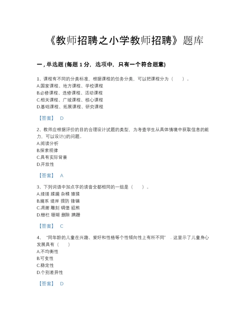 2022年山西省教师招聘之小学教师招聘自测提分题库附答案.docx