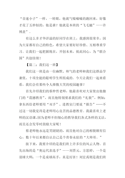 我们这一班作文600字.docx