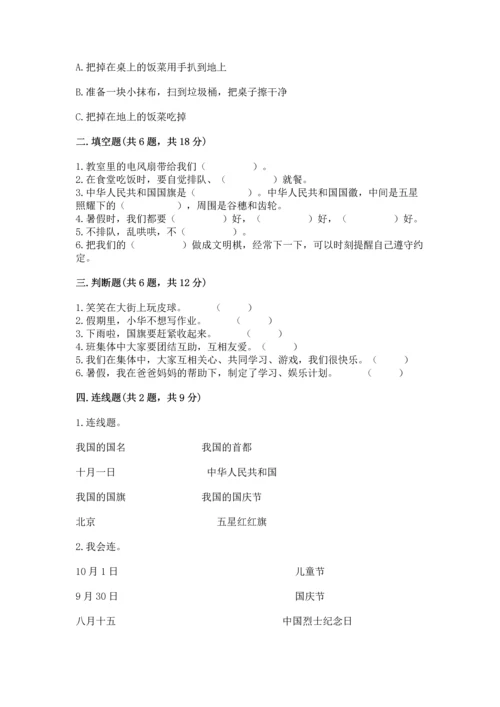 最新部编版二年级上册道德与法治期中测试卷【考试直接用】.docx