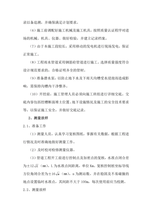 沈营线排水路灯施工组织设计陆兴.docx