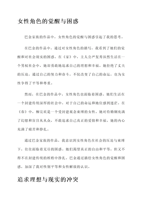 读完巴金家的感想