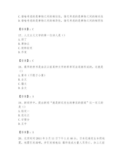 2024年国家电网招聘之文学哲学类题库附完整答案【夺冠系列】.docx