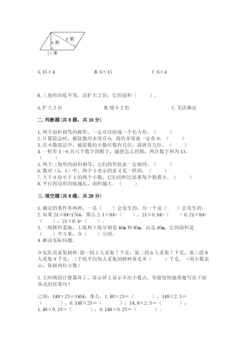 2022人教版五年级上册数学期末测试卷加下载答案.docx