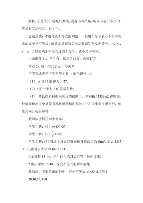 11.1.1 不等式及其解集