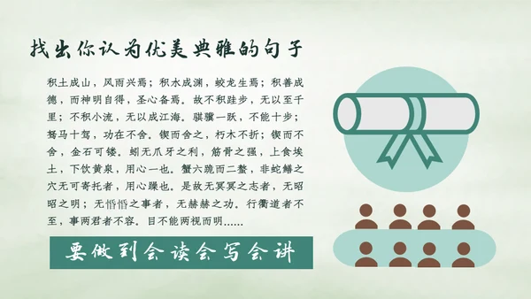 小学五年级语文课《劝学》通用PPT课件