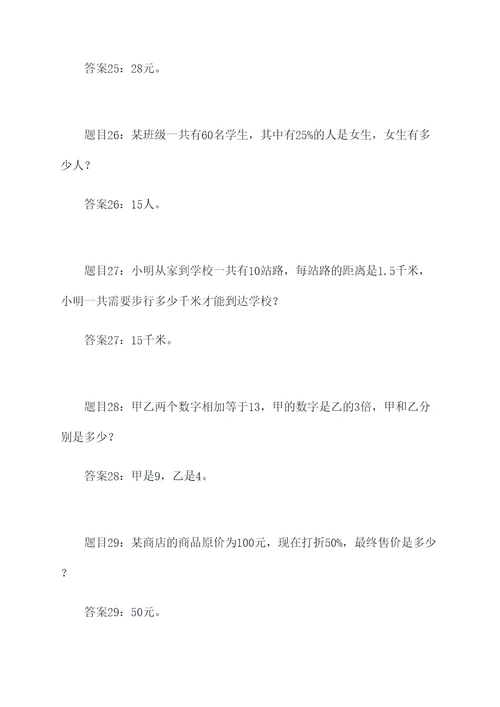 七上代数应用题