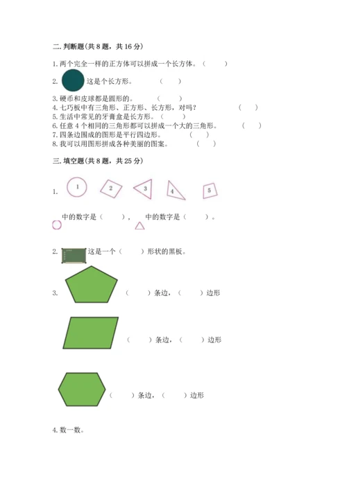 苏教版一年级下册数学第二单元 认识图形（二） 测试卷带答案（综合题）.docx
