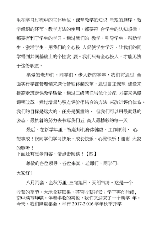 高中校长在开学典礼上的讲话