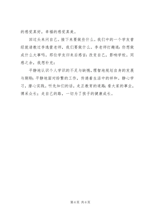 市瓦小学北师大学习报告：感受“平静”.docx