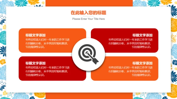 商务年终汇报工作总结通用PPT模板