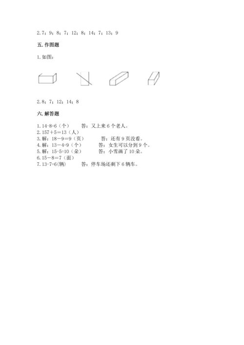人教版一年级下册数学期中测试卷附完整答案【名校卷】.docx