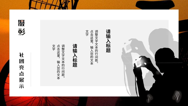 酷炫创意大学摄影社团招新纳新PPT模版