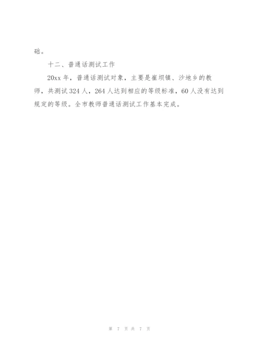 学校行政人事年终工作总结.docx