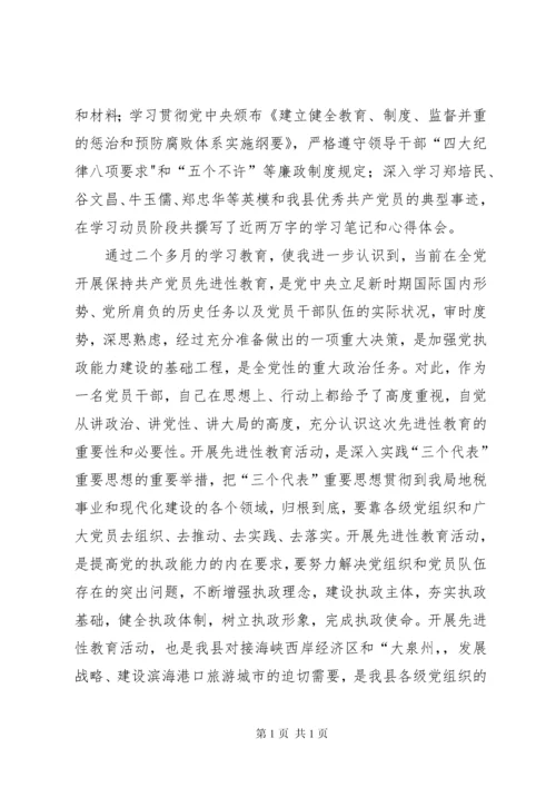 地税局副局长民主生活会发言提纲2.docx