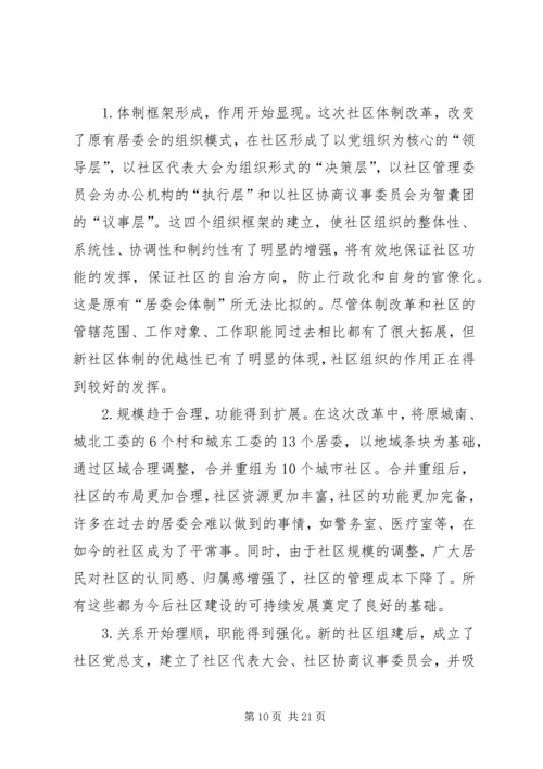 关于我县社区建设的现状及对策 (4).docx