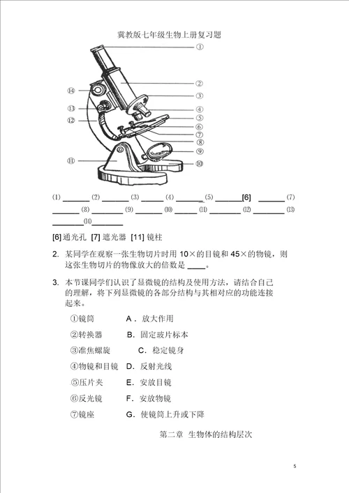冀教版七年级生物上册复习题含答案1