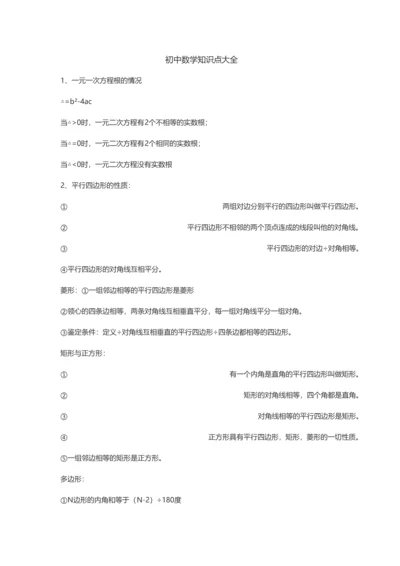 2023年初中数学知识点大全.docx