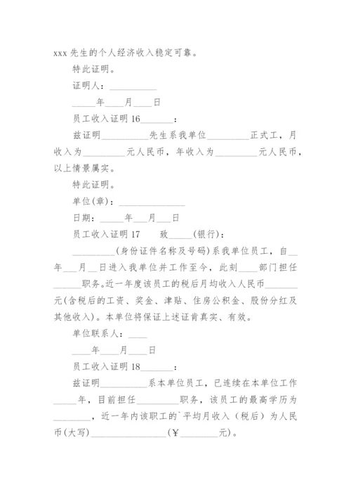 员工收入证明.docx