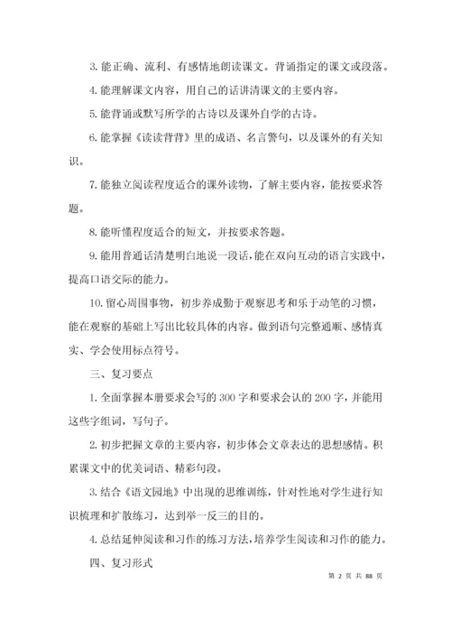 部编版三年级下册语文复习计划及教案范文(精选10篇).docx