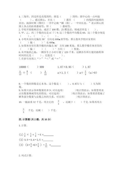 2022人教版六年级上册数学期末测试卷附完整答案（易错题）.docx
