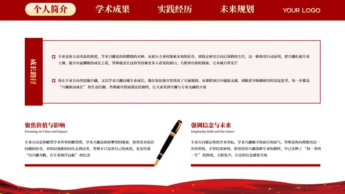 红色学院风20XX学年度国家奖学金答辩PPT模板