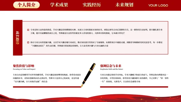 红色学院风20XX学年度国家奖学金答辩PPT模板