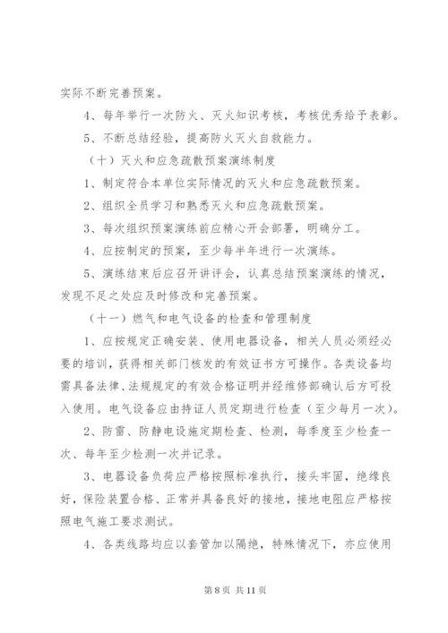 小区消防控制室安全管理制度.docx