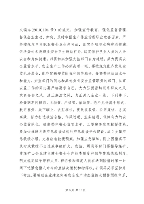 县委副书记在县安全生产工作会议上的讲话 (2).docx