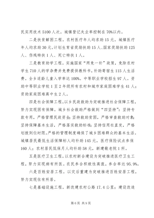 乡镇领导对目标任务完成汇报.docx