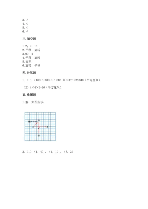 人教版五年级下册数学期末测试卷（模拟题）word版.docx