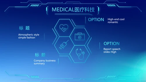 蓝色商务医疗科技工作总结动态PPT模板
