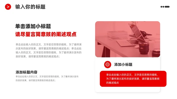 红黑商务简洁公司企业简介宣传推广通用PPT模板