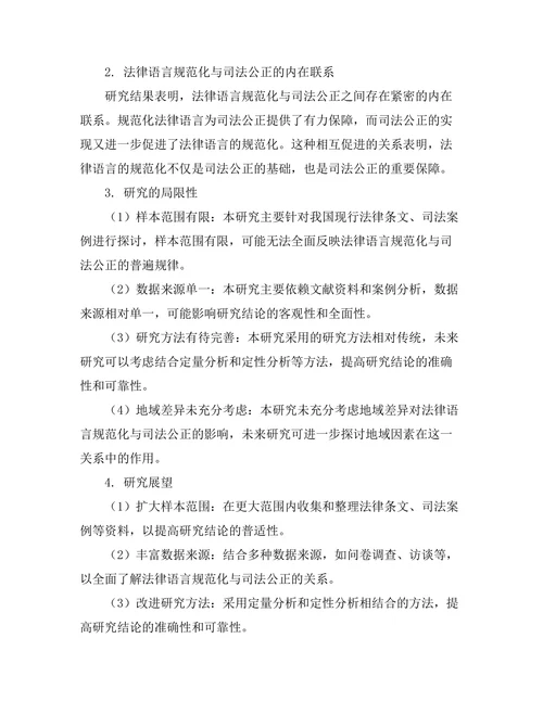 法律语言的规范化与司法公正